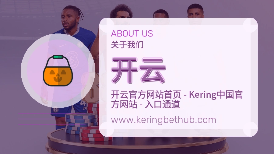 <strong>开云</strong>信任基础